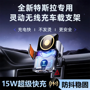 特斯拉model3/X/Y/专车专用车载手机支架卡扣式全新升级无线充电