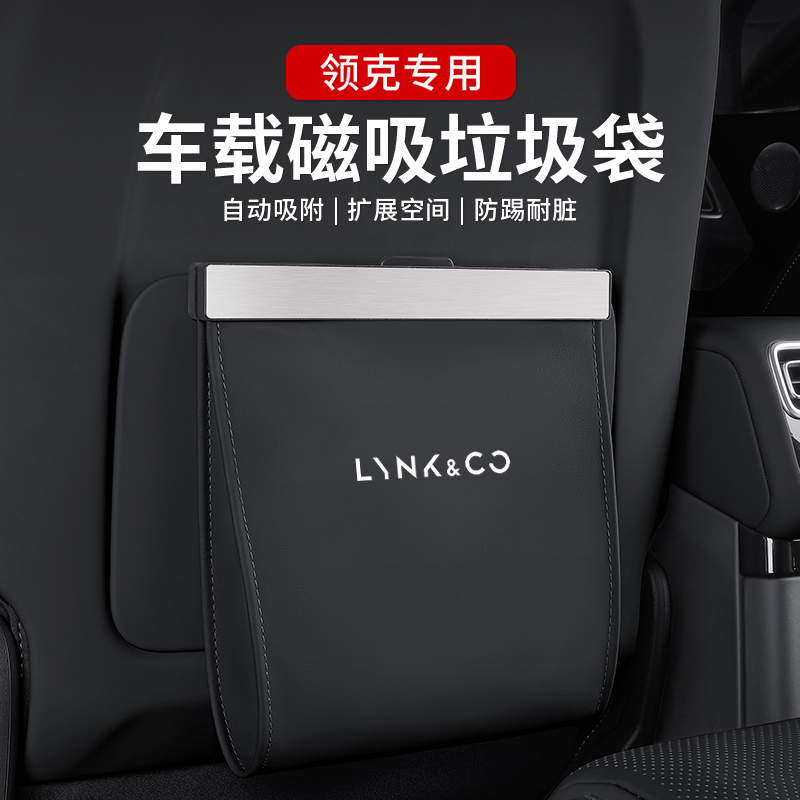 领克01/03/05/06/07/08/09 EM-P/900/Z10/20车内垃圾袋后排清洁袋