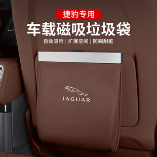 适用捷豹XEL/XFL/XJ/E-PACE/F-PACE车用垃圾桶后排清洁收纳袋改装