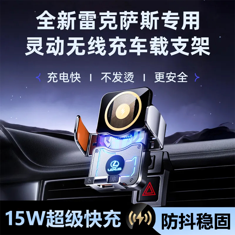 雷克萨斯EX300h/RX300/LS/LX/NX/UX车载导航手机支架无线充电专用