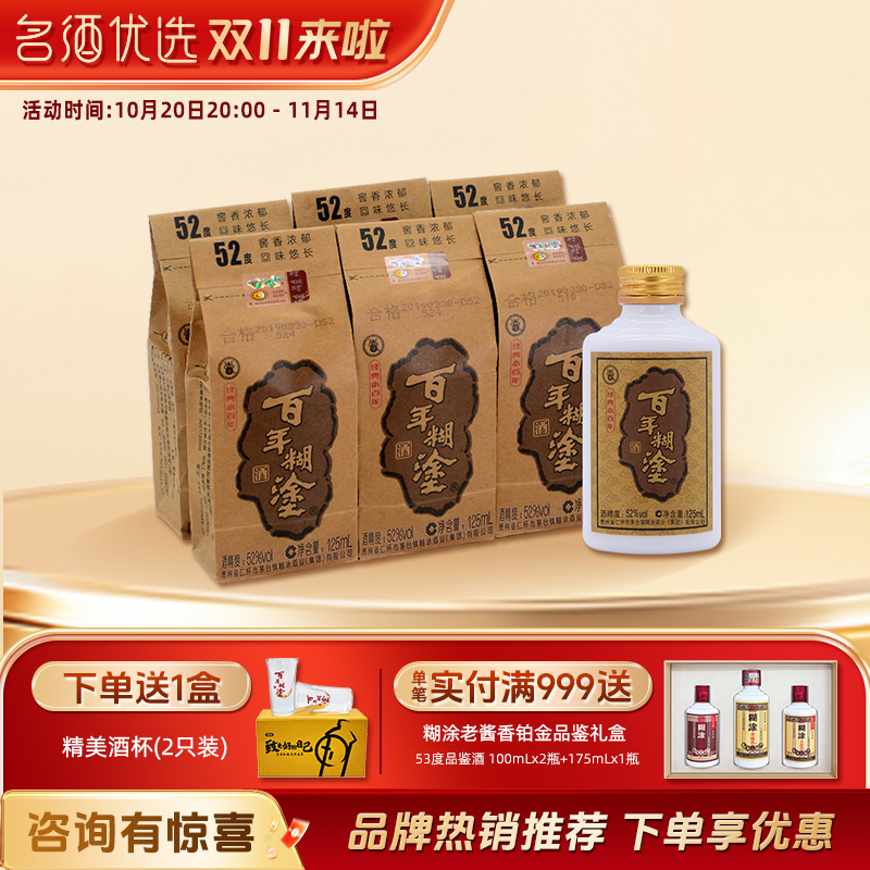 贵州高粱精酿浓香型小瓶白酒