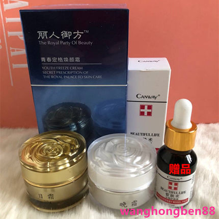 正品丽人御方青春定格焕颜霜植物精华日晚霜套装送配套秘制修复液