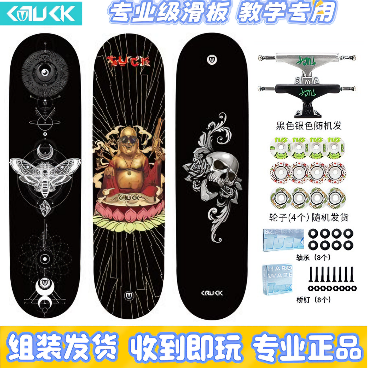TUCK成人进阶教学专用专业滑板