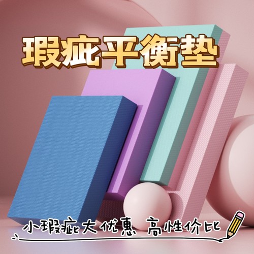 平衡垫瑜伽垫子软踏健身健腹轮跪垫手肘防滑平板支撑核心训练瑕疵