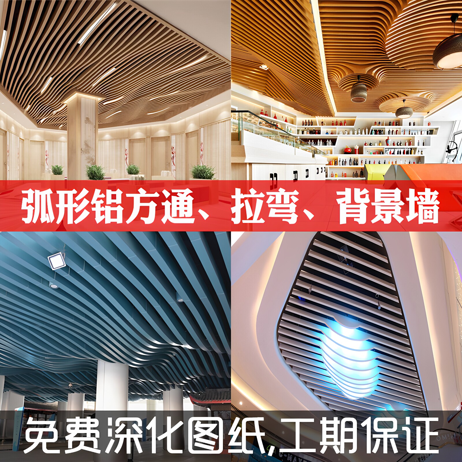弧形铝方通造型铝通拉弯异性天花波浪曲面墙面隔断背景墙造型方管