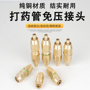 农用打药管免压接头打药机高压管漏水修复接头纯铜打药泵接头配件