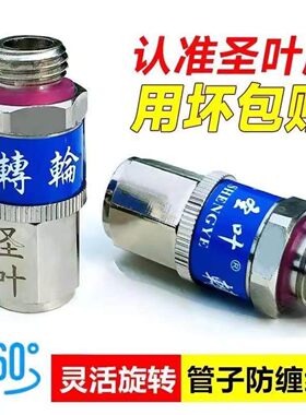 高压喷雾打药管防打结防缠绕接头圣叶转轮王活接转动接口转动接头
