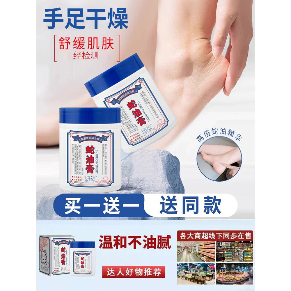 蛇油膏脚后跟防干裂手足防裂膏保护手霜