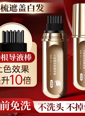 白发遮盖神器多肽美发笔棒纯植物一次性临时补染黑发根不掉色真发