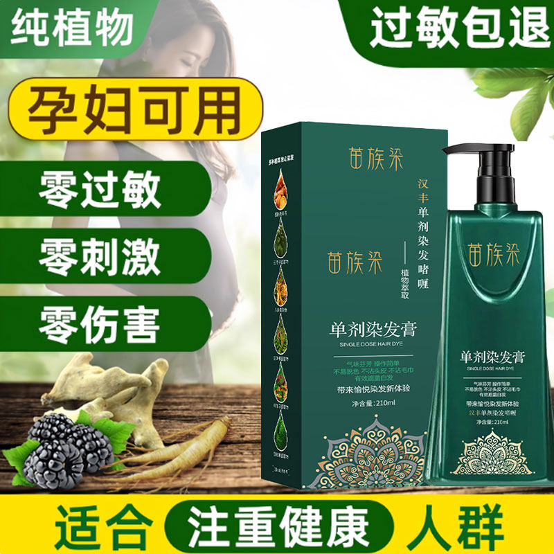 单剂植物染发剂官方旗舰店不沾头皮无刺激正品品牌天然染发膏纯
