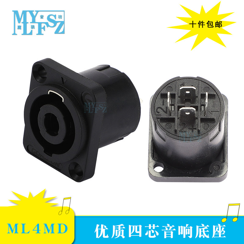 专业舞台喇叭音箱底座卡侬头四芯插头卡农头音响功放4芯欧姆插座