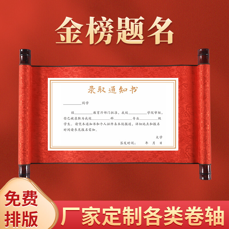 邀请函拜师贴录取通知卷轴可定 荣誉证书奖状签到处圣旨锦缎卷轴 个性定制/设计服务/DIY 圣旨 原图主图