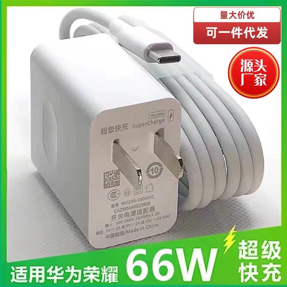 适用66W超级快充头120w适用华为荣耀mate50/40pro/p50p40p30Nova8手机插头正充电器数据线品原快充闪充套装