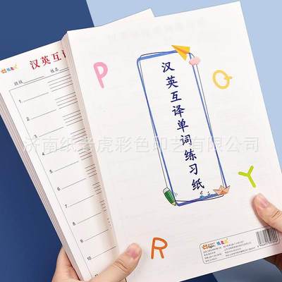 小学生汉英互译练习纸英语单词听写默写本每日听写纸三四五年级汉
