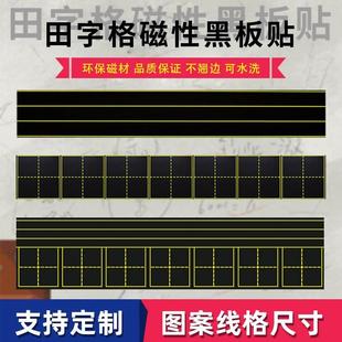 磁性黑板贴磁力贴可移除教师用教具冰箱拼音田字格四线三格黑板贴