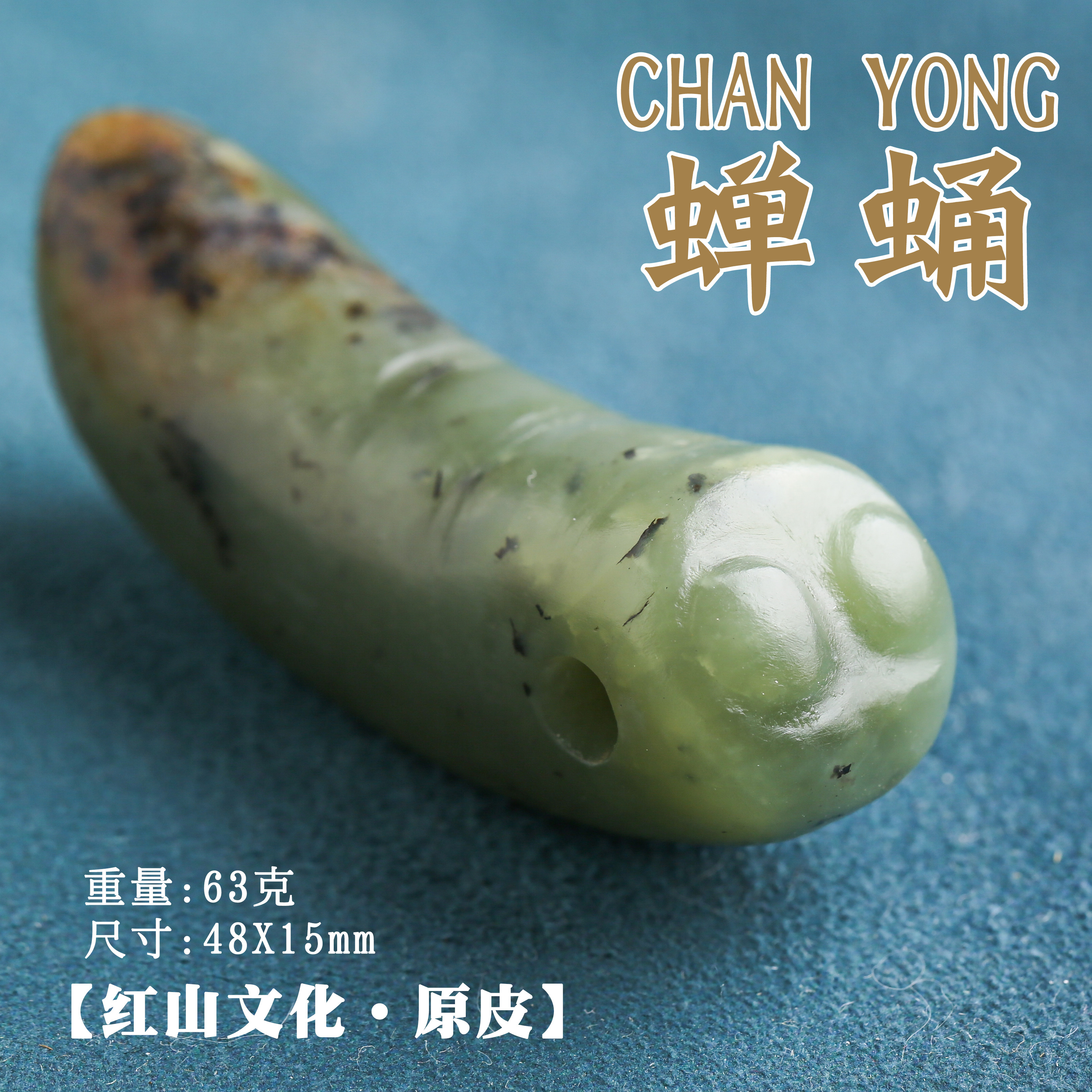 蚕宝宝吊坠红山文化椴树林河磨