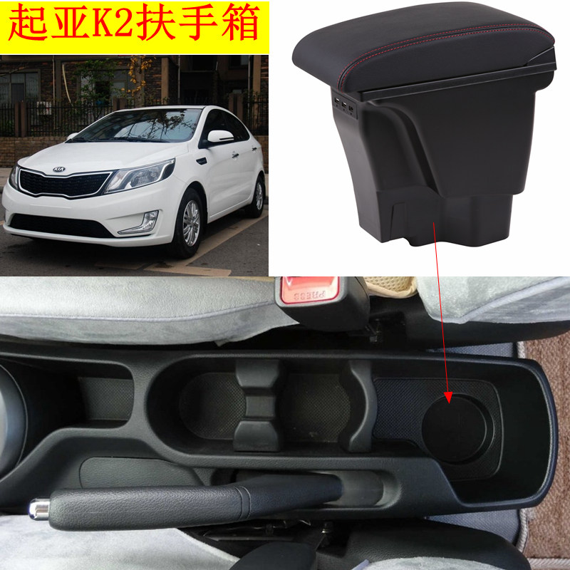 2012/15款起亚K2扶手箱17款专用