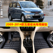 14年老款 2009 五菱宏光脚垫专用七座面包车脚踩垫主驾驶