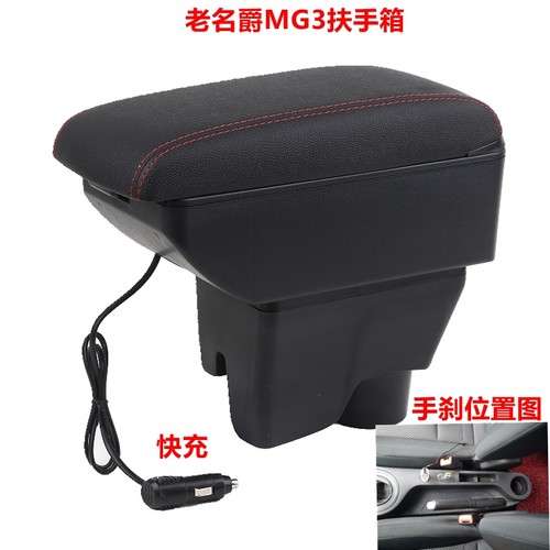 2011-16款mg3扶手箱储物箱