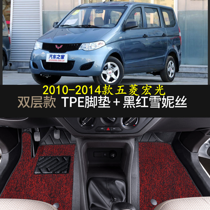 2010-14款五菱宏光全包围脚垫TPE