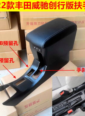 适用于2017-23款丰田新威驰扶手箱vios威驰FS中央通道手扶箱改装
