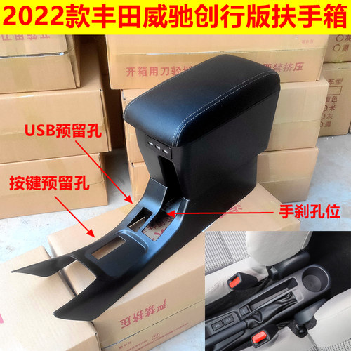 2017-23款威驰中央扶手箱储物厢