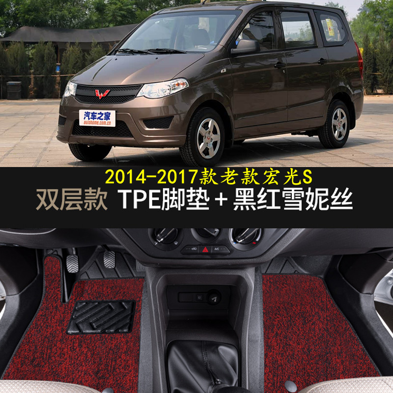 2014-17款老宏光S全包围脚垫TPE