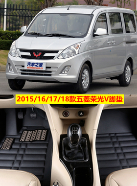 2015/16/17/18款五菱荣光V脚垫专用tpe单个主驾驶全包围7座面包车