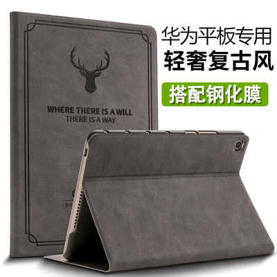 珍宜华为平板电脑保护套仿皮