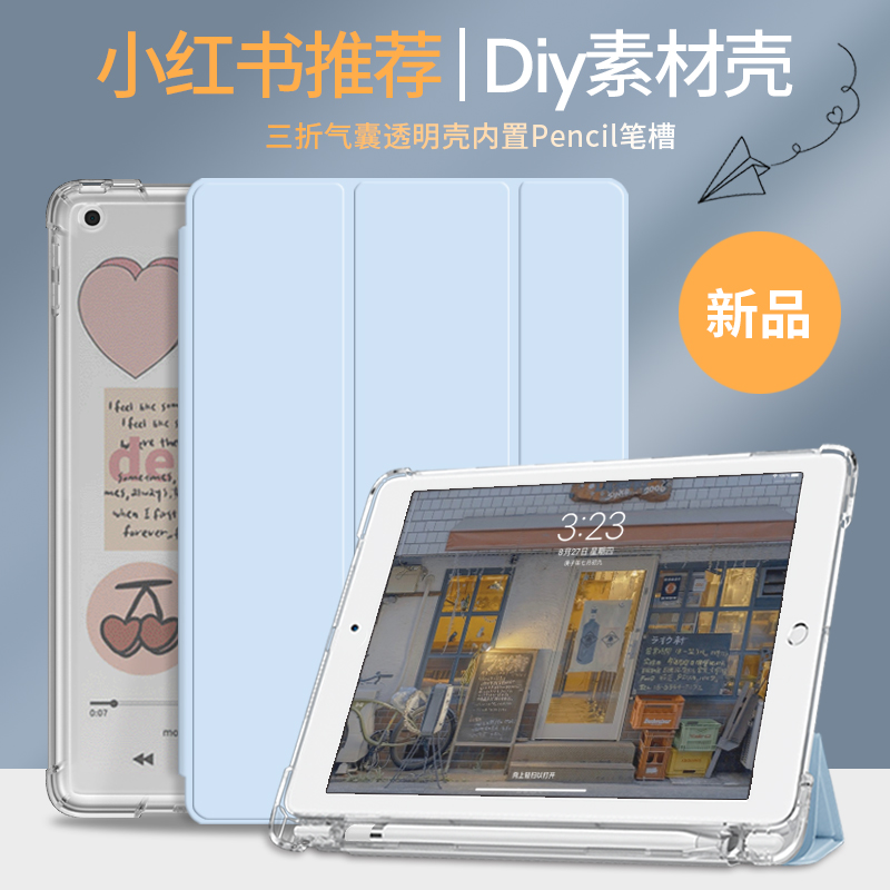 适用于2017/2018ipad平板保护套9.7英寸带笔槽透明软简约air1/2保护壳ipad5/6壳六代防摔三折全包9.7寸a1822