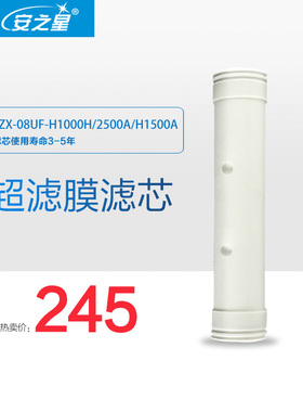 安之星中央管道净水器 H1000G/H2500A/H1500A/H1000 原装滤芯