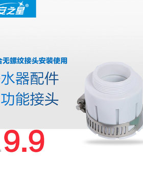 安之星适合外径圆形毫米净水器
