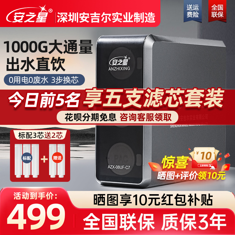 安之星净水器家用直饮厨房橱下式大流量无桶净水机自来水龙头过滤