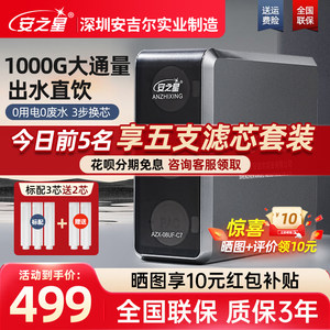 安之星净水器家用直饮厨房橱下式大流量无桶净水机自来水龙头过滤