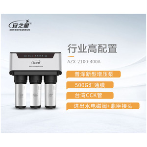 安之星大流量纯水机反渗透直饮