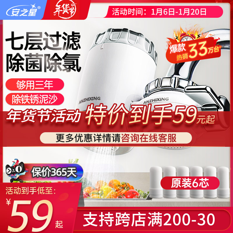 安之星净水器家用直饮厨房前置水龙头过滤器自来水超滤净水机滤芯