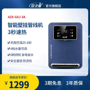 安之星速热管线机1秒速热