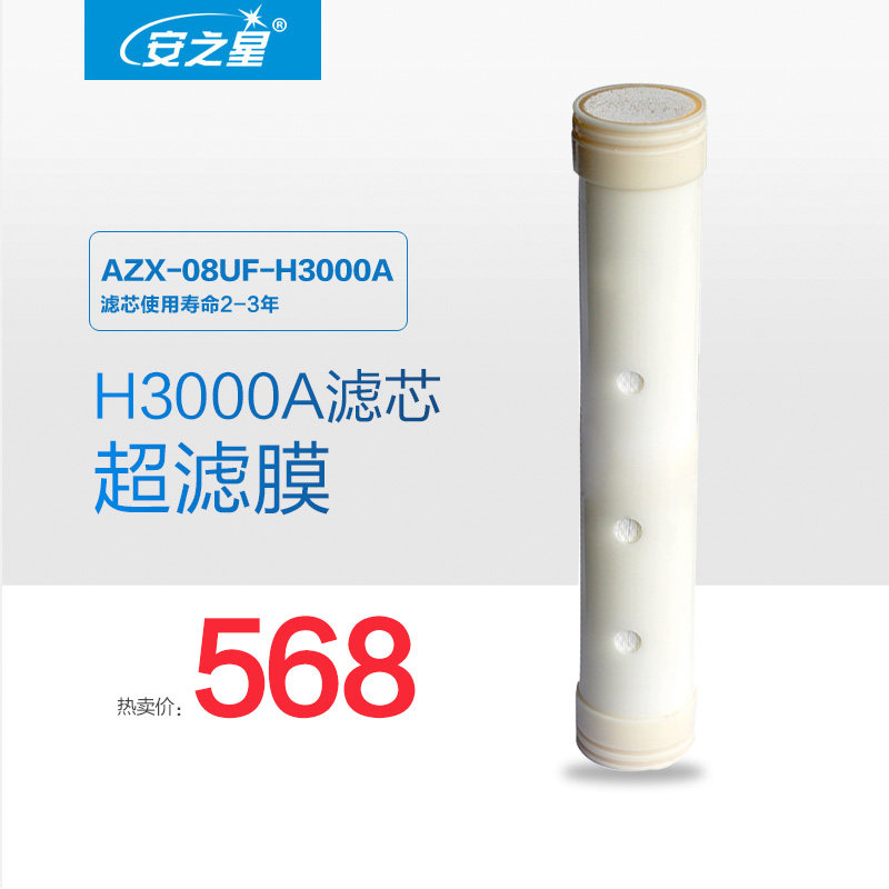 安之星AZX-08UF-H3000A 原装滤芯一支