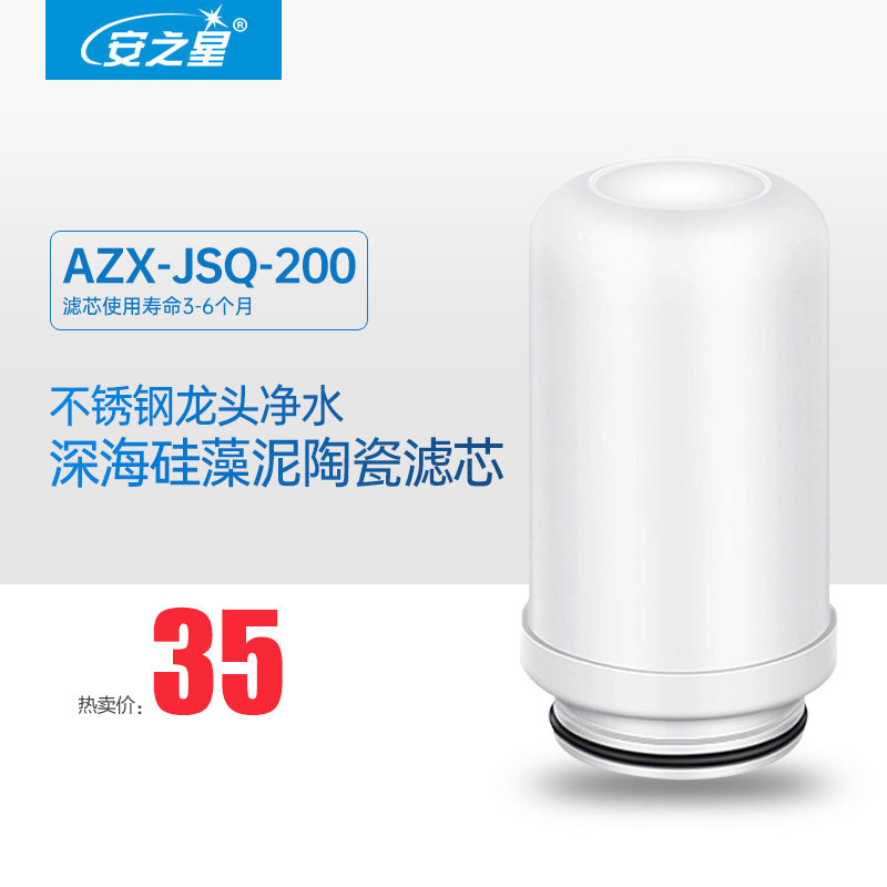 安之星不锈钢水龙头净水器家用AZX-JSQ-200 陶瓷滤芯