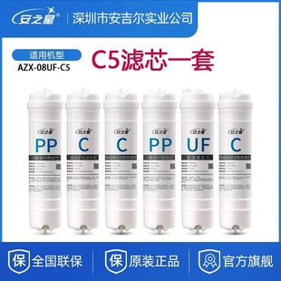 AZX 原装 08UF 六级新款 滤芯一套 安之星净水器滤芯