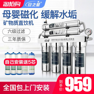 安之星不锈钢净水器家用直饮大流量母婴级净水机保留矿物质