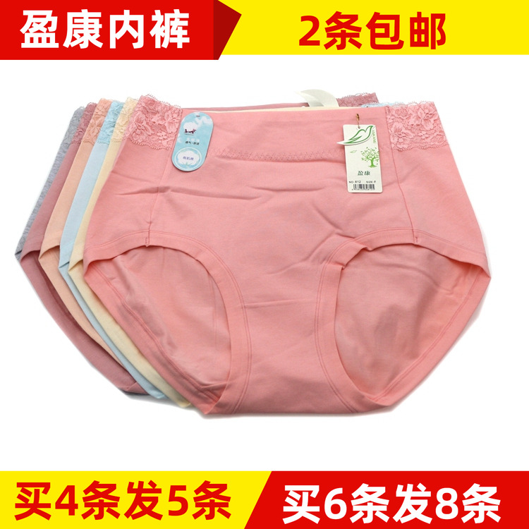 买4送1盈康加肥加大码高腰棉内裤