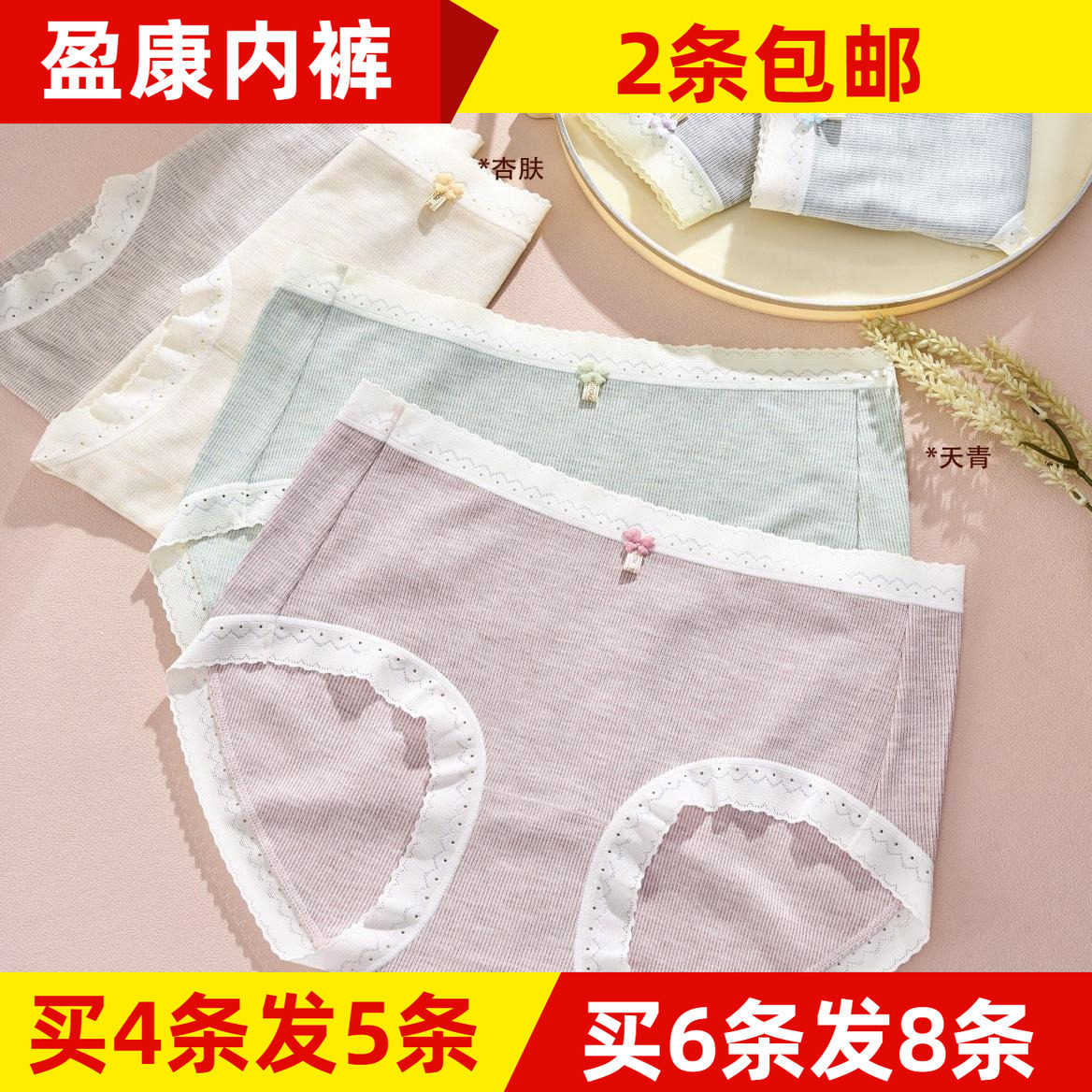 买4送1盈康暖绒条5672中版内裤