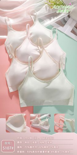 奥美芬5107发育成长期二阶固定杯细肩带少女内衣背心女孩文胸薄款