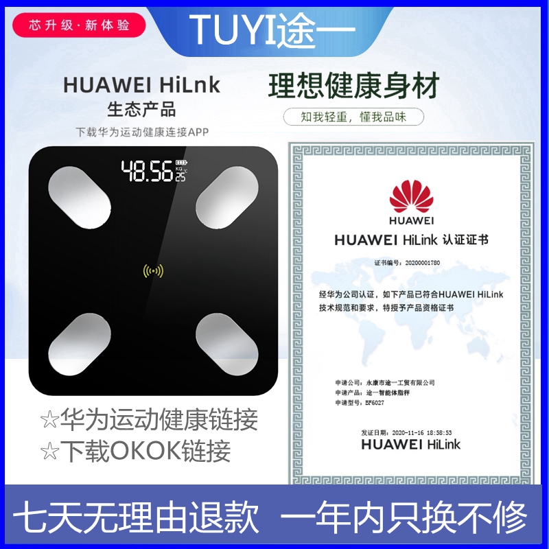 HUAWEI HiLink体脂秤电子秤家用精准充电人体秤男女体脂称体重秤