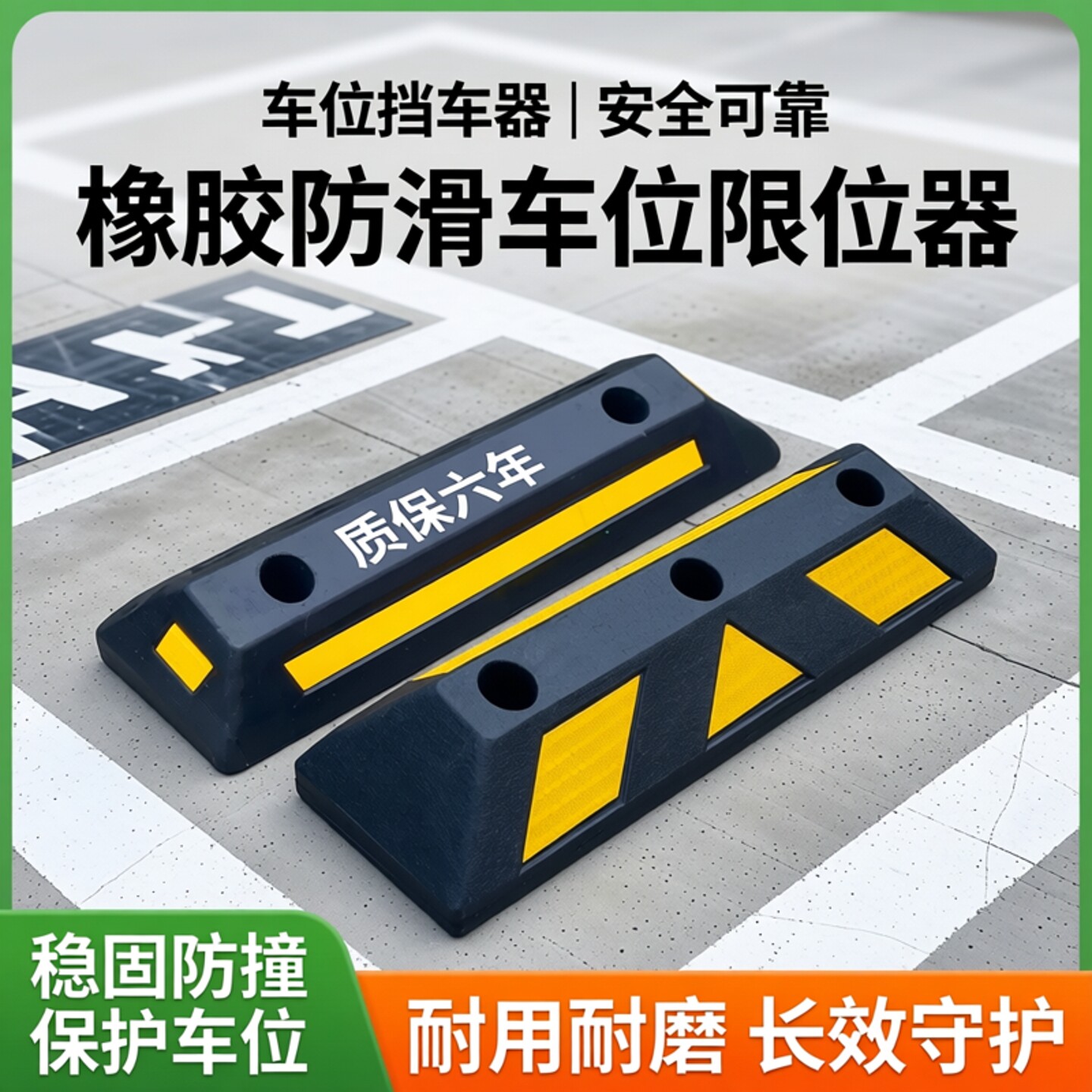 橡胶阻车器橡塑定位器地下停车场停车位阻车器桩阻车器停车限位器
