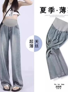 孕妇牛仔裤夏季薄款外穿天丝垂感阔腿裤冰丝休闲时尚直筒长裤夏装