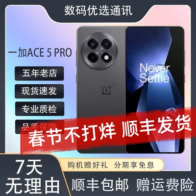 OnePlus/一加 Ace 5 Pro骁龙8至尊版6100mah直屏高刷双卡双待5G