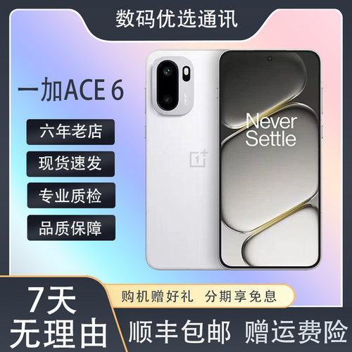 OnePlus/一加 Ace 6骁龙8至尊版高刷165Hz护眼屏高续航7800mah 5G