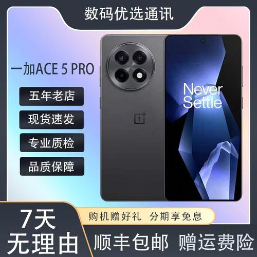 OnePlus/一加 Ace 5 Pro骁龙8至尊版6100mah直屏高刷双卡双待5G